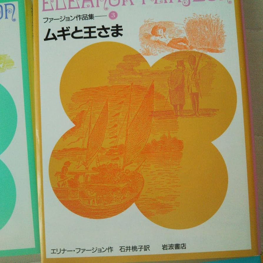 Amazon | 岩波書店 ファージョン作品集(全7巻) | アイドル・芸能人